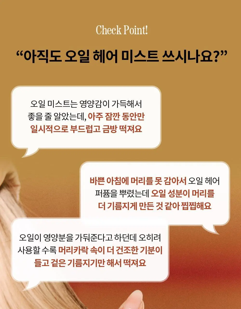 [NEW기획] 나르카 크리미 베일 헤어 미스트 (단품/기획) 상세페이지 15